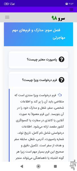 کتاب آموزش واژهنامه مهاجرت - Image screenshot of android app