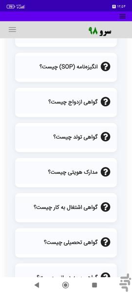 کتاب آموزش واژه‌نامه مهاجرت - Image screenshot of android app