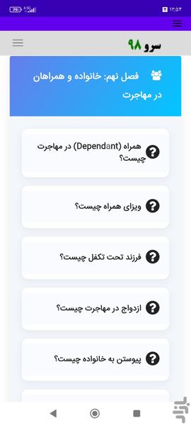 کتاب آموزش واژهنامه مهاجرت - Image screenshot of android app
