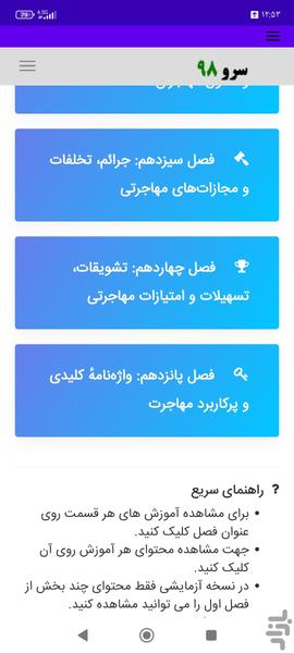 کتاب آموزش واژهنامه مهاجرت - Image screenshot of android app