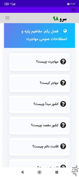 کتاب آموزش واژهنامه مهاجرت - Image screenshot of android app