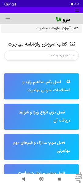 کتاب آموزش واژهنامه مهاجرت - Image screenshot of android app