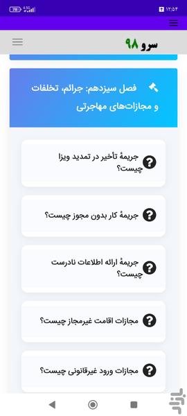 کتاب آموزش واژهنامه مهاجرت - Image screenshot of android app