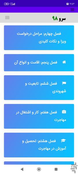 کتاب آموزش واژهنامه مهاجرت - Image screenshot of android app