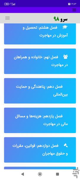 کتاب آموزش واژهنامه مهاجرت - Image screenshot of android app