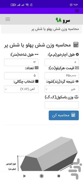 محاسبه وزن شش پهلو یا شش پر - Image screenshot of android app