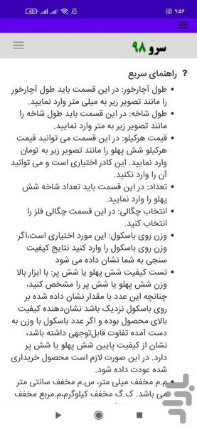 محاسبه وزن شش پهلو یا شش پر - عکس برنامه موبایلی اندروید