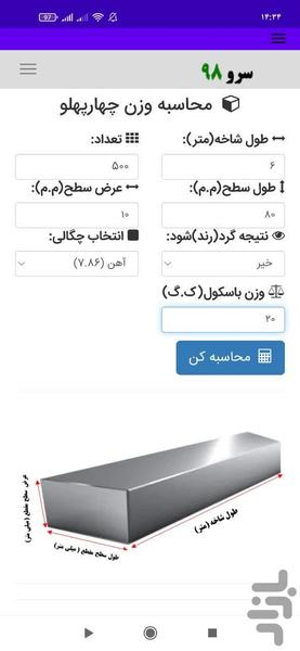 محاسبه وزن چهارپهلو - Image screenshot of android app