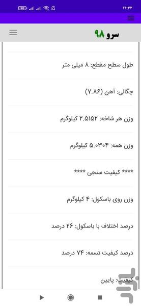 محاسبه وزن چهارپهلو - Image screenshot of android app