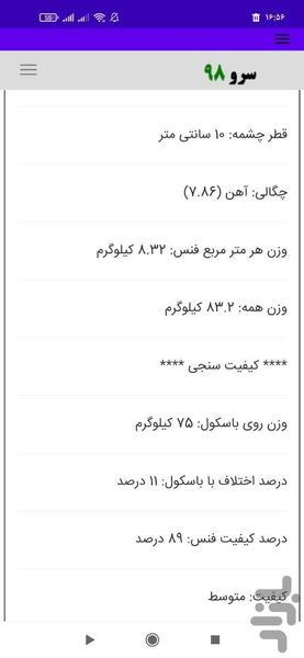 محاسبه وزن فنس یا توری - عکس برنامه موبایلی اندروید