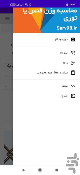 محاسبه وزن فنس یا توری - عکس برنامه موبایلی اندروید