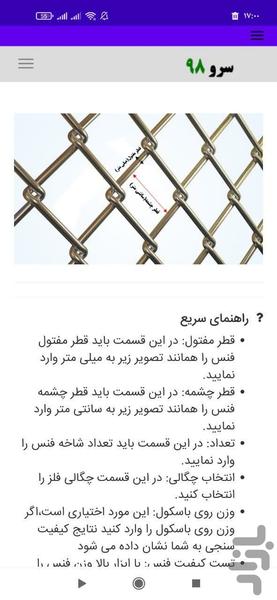 محاسبه وزن فنس یا توری - عکس برنامه موبایلی اندروید