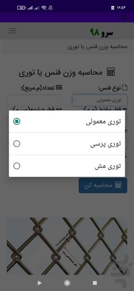 محاسبه وزن فنس یا توری - Image screenshot of android app