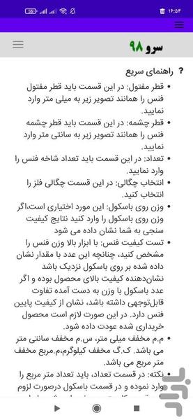 محاسبه وزن فنس یا توری - عکس برنامه موبایلی اندروید