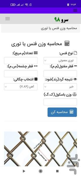 محاسبه وزن فنس یا توری - Image screenshot of android app