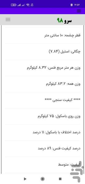 محاسبه وزن فنس یا توری - عکس برنامه موبایلی اندروید