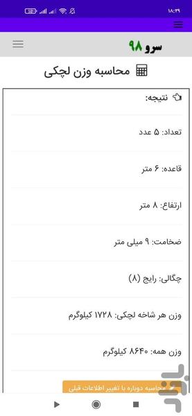 محاسبه وزن لچکی - عکس برنامه موبایلی اندروید