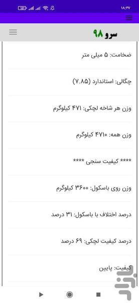 محاسبه وزن لچکی - عکس برنامه موبایلی اندروید