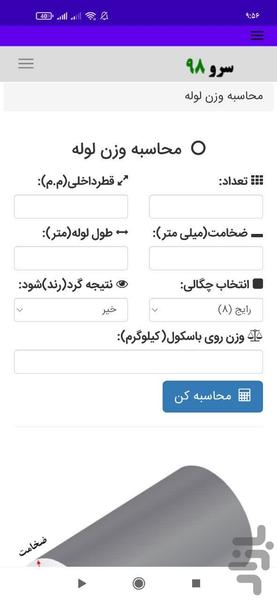 محاسبه وزن لوله - عکس برنامه موبایلی اندروید