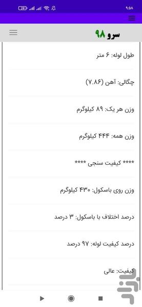 محاسبه وزن لوله - عکس برنامه موبایلی اندروید