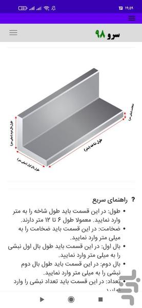 محاسبه وزن نبشی - عکس برنامه موبایلی اندروید