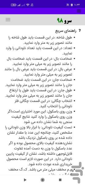 محاسبه وزن ناودانی - Image screenshot of android app