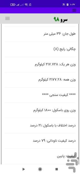 محاسبه وزن ناودانی - Image screenshot of android app