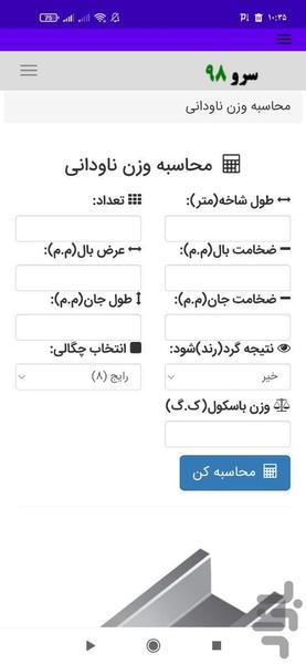 محاسبه وزن ناودانی - Image screenshot of android app