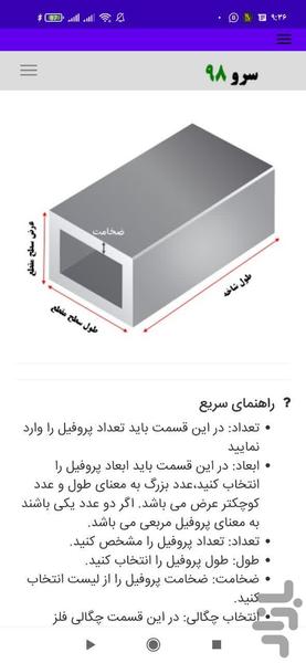 محاسبه وزن پروفیل - عکس برنامه موبایلی اندروید