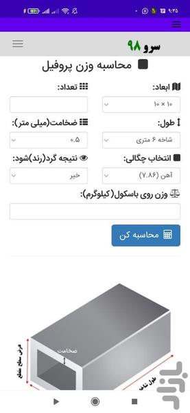 محاسبه وزن پروفیل - Image screenshot of android app