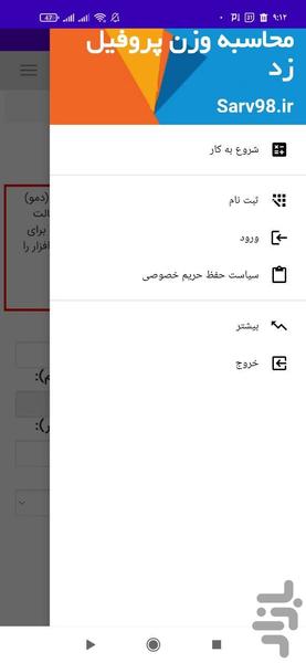 محاسبه وزن پروفیل زد - عکس برنامه موبایلی اندروید