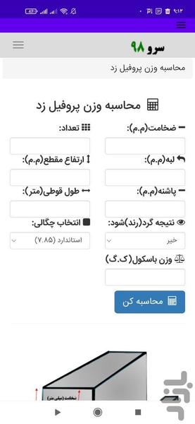 محاسبه وزن پروفیل زد - Image screenshot of android app