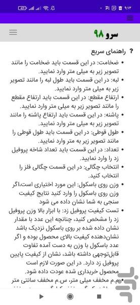 محاسبه وزن پروفیل زد - عکس برنامه موبایلی اندروید