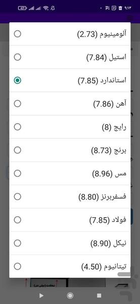 محاسبه وزن پروفیل زد - عکس برنامه موبایلی اندروید