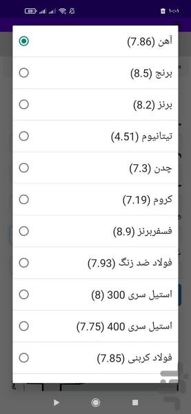 محاسبه وزن سپری - عکس برنامه موبایلی اندروید