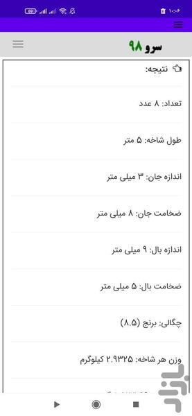 محاسبه وزن سپری - عکس برنامه موبایلی اندروید