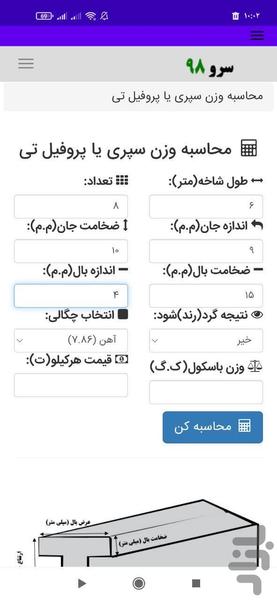 محاسبه وزن سپری - Image screenshot of android app