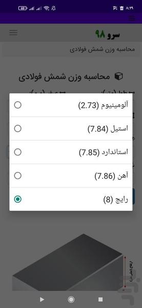 محاسبه وزن شمش فولادی - Image screenshot of android app