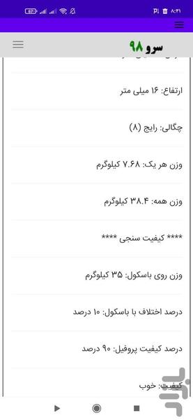 محاسبه وزن شمش فولادی - Image screenshot of android app