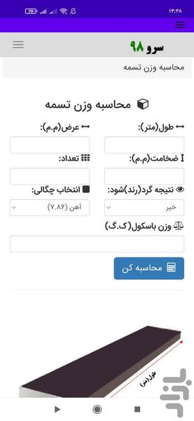 محاسبه وزن تسمه - Image screenshot of android app