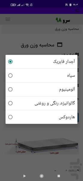 محاسبه وزن ورق - Image screenshot of android app