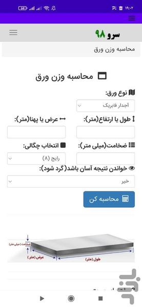 محاسبه وزن ورق - Image screenshot of android app