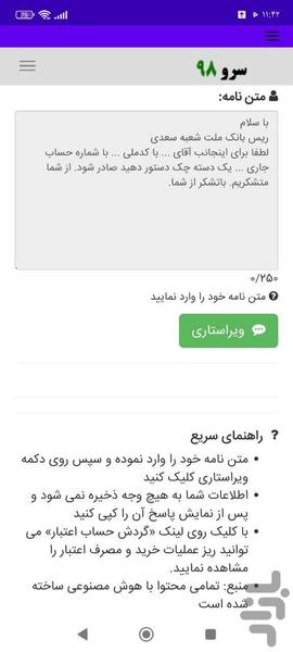ویراستار نامه - عکس برنامه موبایلی اندروید