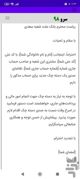 ویراستار نامه - عکس برنامه موبایلی اندروید