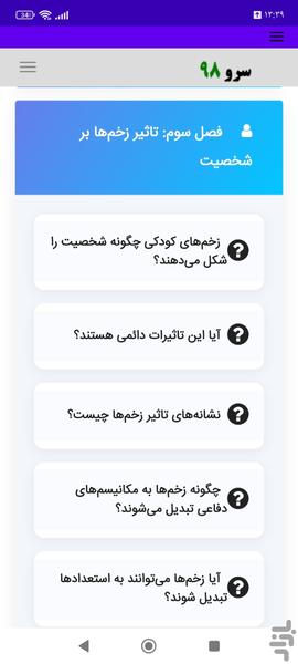 کتاب آموزش زخمهای دوران کودکی - عکس برنامه موبایلی اندروید