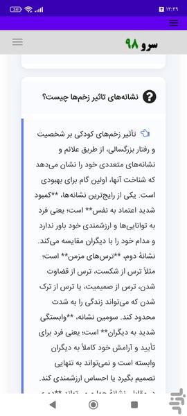 کتاب آموزش زخمهای دوران کودکی - عکس برنامه موبایلی اندروید