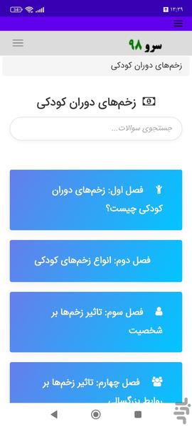 کتاب آموزش زخمهای دوران کودکی - عکس برنامه موبایلی اندروید