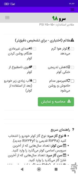 سیستم تشخیص سلامت و زمان سرویس کولر - Image screenshot of android app