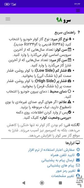 سیستم تشخیص سلامت و زمان سرویس کولر - Image screenshot of android app