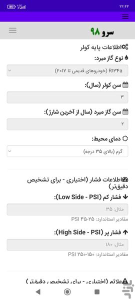 سیستم تشخیص سلامت و زمان سرویس کولر - Image screenshot of android app